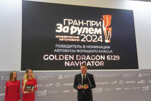 人气爆棚 金旅领航者荣获2024年俄罗斯最受欢迎车型奖(图3) 人气爆棚 金旅领航者荣获2024年俄罗斯最受欢迎车型奖(图3)